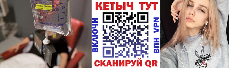Купить где  Калач  КЕТАМИН VHQ 
